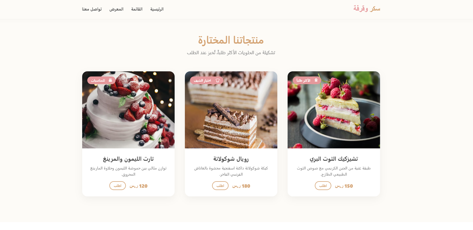 صورة من معرض المشروع