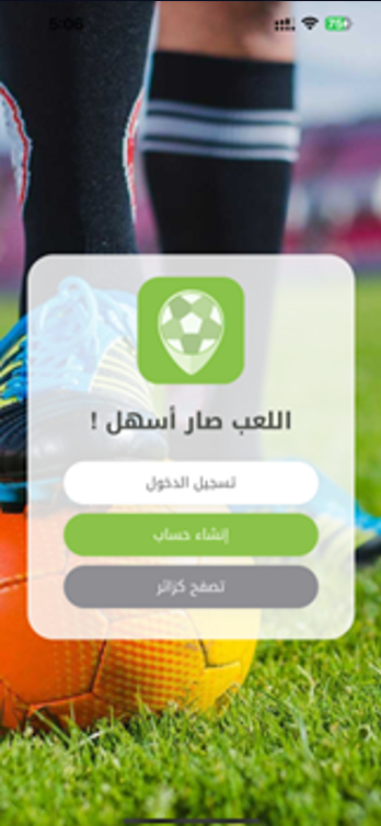 تطبيقات حجز ملاعب كرة القدم