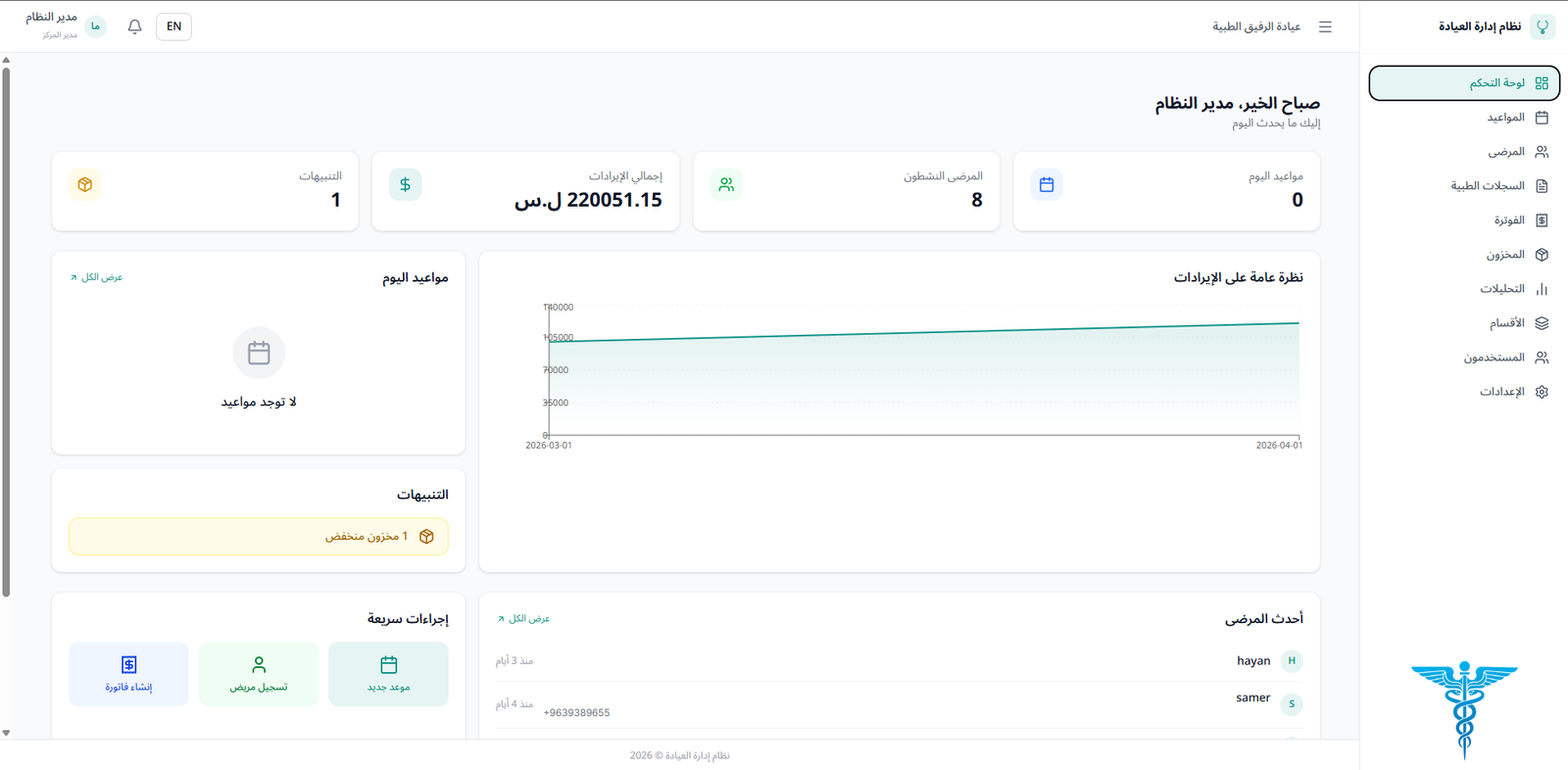  نظام إدارة المراكز الطبية